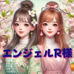 エンジェルR様　専用　パネル生地