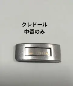 セイコー　クレドール　中留のみ