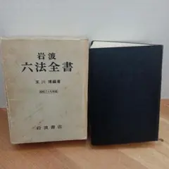 模範六法〈昭和63年版〉 模範六法〈昭和63年版〉 Amazon.com: 六法全書〈昭和63年版
