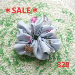 【SALE♪】シュシュ 320