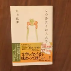 このあたりの人たち