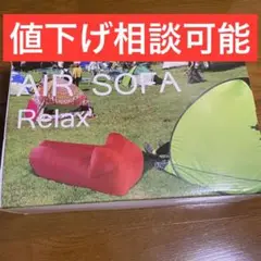 エアーソファ 青色
