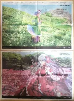 Fate/Grand Order OVER THE SAME SKY　新聞