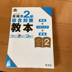英検準二級対策問題集