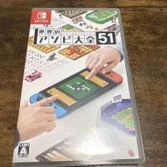 世界のカンビ大大全51 Nintendo Switch ソフトケースのみ