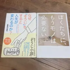 ミニマニスト　掃除　本　２冊セット