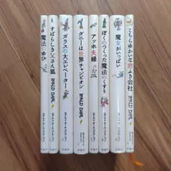 ロアルド・ダールコレクション　8冊セット