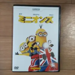 ミニオンズ DVD 日本語版