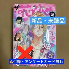 【未読品】ザ 花とゆめ 沼 2025年9/1増刊号 最新号 付録・応募カード無し