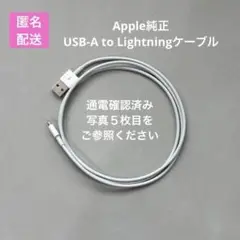 USB-A to Lightningケーブル ホワイト