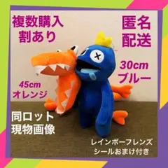 レインボーフレンズ ブルー グリーンオレンジ ぬいぐるみ 2体セット 未使用新品