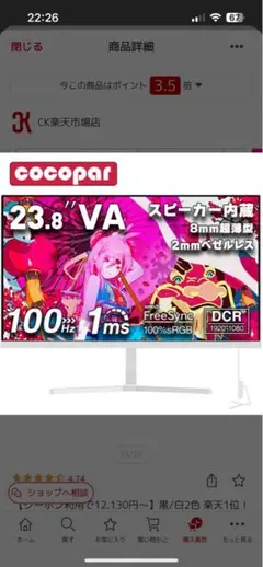 ゲーミングモニター 23.8インチ cocopar