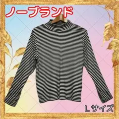 【古着】ボーダー柄 ハイネックカットソー Lサイズ ストレッチ 長袖 モノトーン