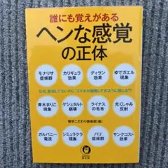 誰にも覚えがあるヘンな感覚の正体