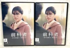 「前科者」新米保護司・阿川佳代 全2巻