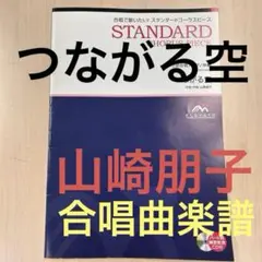 つながる空 ❗️同声2部合唱 ELEVATO