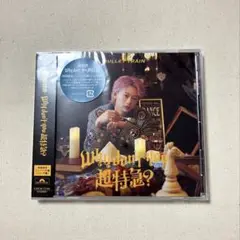 Why don't you 超特急？ シューヤ盤　新品未開封品