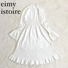 美品 エイミーイストワール カットワーク ニットワンピース ハイネック フレア