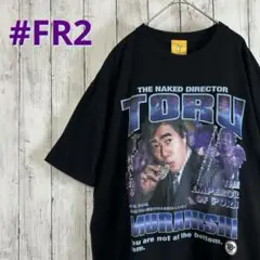 2025年最新】村西とおる fr2の人気アイテム - メルカリ