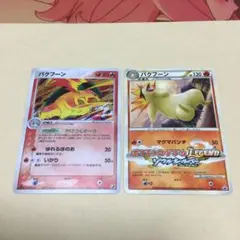 ポケカ　バクフーン　レジェンド　やけつくオーラ