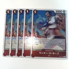 ワンピースカードモンキー・D・ガープR 5枚受け継がれる意志