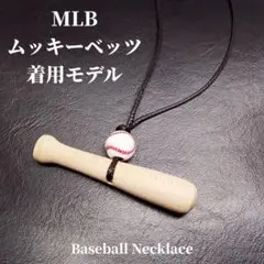 ムーキーベッツ着用モデル　MLB ネックレス　le22　大谷翔平 選手好きの方に