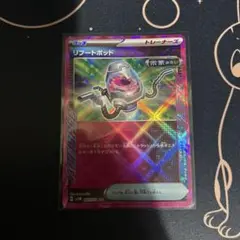 ポケモンカード　リブートポット　ACE１枚