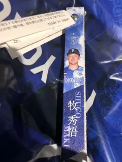 横浜DeNAベイスターズ　スターナイト2025 　牧秀悟　ボンフィン