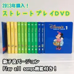 ストレートプレイDVD 新子役 字幕あり ディズニー英語システム 1204305