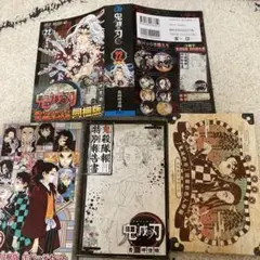 鬼滅の刃 22巻同梱版