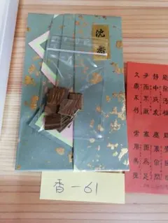 【特別セール】【奈良　興福寺】送料込み「興福薫荷」「福寿香」 他計5点新品未開封 2025年最新】興福薫荷の人気アイテム - メルカリ
