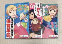 ぼくたち保育科高校1年生 全1〜3巻
