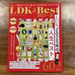 晋遊舎ムック LDK特別編集【LDK the Best 2025〜2026】