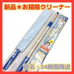 ★お値下‼️新品24時間発送★伸縮式ハンドル掃除用具 オールOKクリーナーハンディ