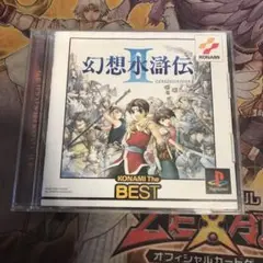 幻想水滸伝Ⅱ ps1 ソフト　2