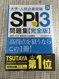 SPI3問題集（完全版）