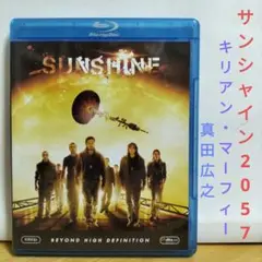 サンシャイン 2057 【Blu-ray】