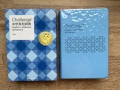 Challenge 中学英和辞典 第2版