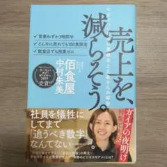 売上を、減らそう。たどりついたのは業績至上主義からの解放