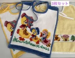 フェイラー　スタイ　３枚セット　イエロー　ブルー