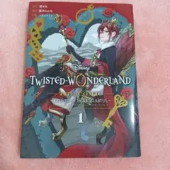 ツイステッドワンダーランド 漫画