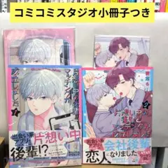 片想い中の後輩とマッチングが成立しました 1-2