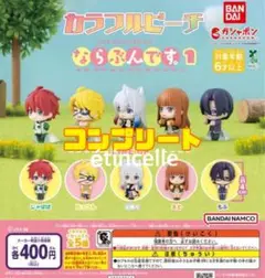 カラフルピーチ ならぶんです。1 全5種　コンプリート　コンプ