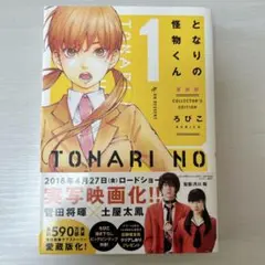 となりの怪物くん コレクターズエディション 1巻