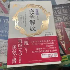 毒親から完全解放 影宮範也