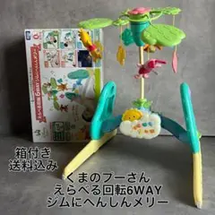 美品 くまのプーさん えらべる回転 6way ジムにへんしんメリー 箱完備