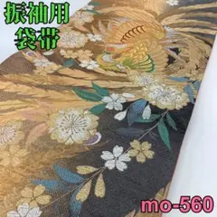 美品◆袋帯 振袖◆mo-560
