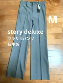 STORY ストーリィ ストレートパンツ 雑誌story