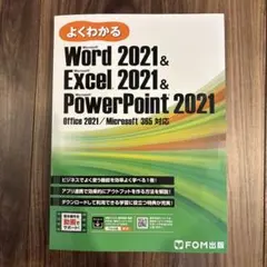 Word 2021 & Excel 2021 & PowerPoint 202…