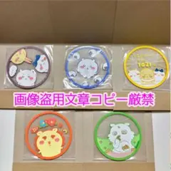 ちいかわ クリア ラバーコースター 2 全 5 種 コンプ リート 台紙なし発送